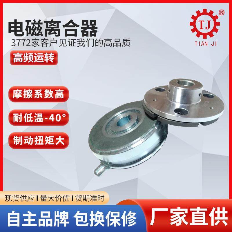 台湾制造技术电磁离合器报价直流电磁离合器刹车器线圈,标准件/零部件/工业耗材,离合器,淘宝优惠券,粉丝福利购,淘宝优惠卷