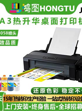 爱普生EpsonL11058喷头A3热升华桌面打印机便携小型印刷机器