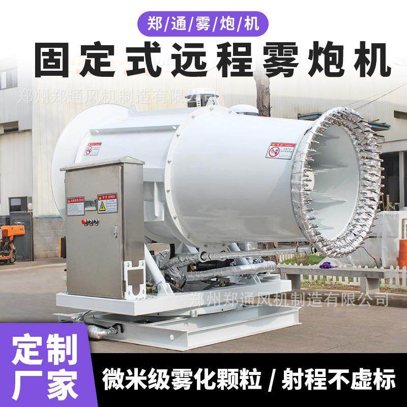 露天料场微米级双泵超细雾雾炮机炼钢厂环保智能工地降尘雾炮机,机械设备,空气净化设备,淘宝优惠券,粉丝福利购,淘宝优惠卷