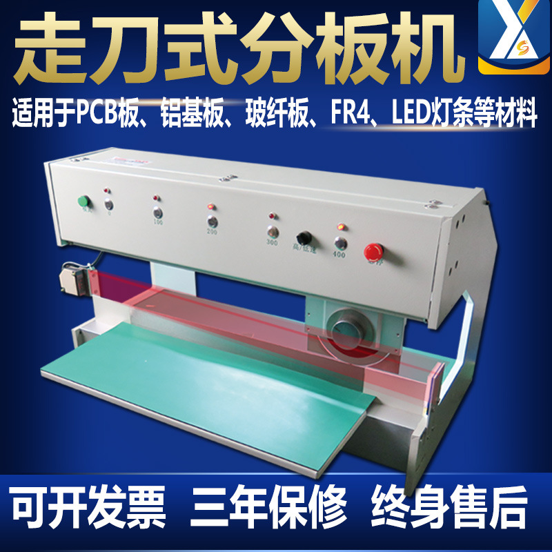 走刀式分板机 电路板剪板机LED灯条分条机线路板切板机FR4板V割机