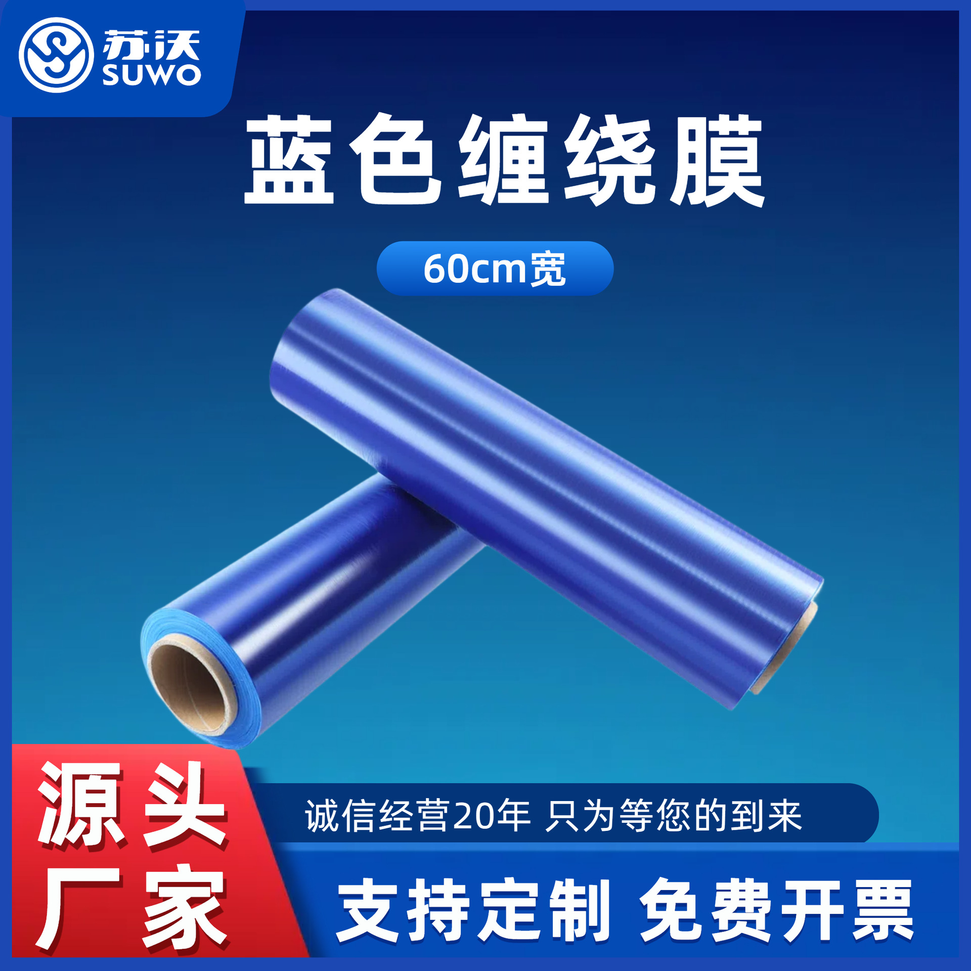 定制蓝色缠绕膜打包膜大卷拉伸包装工业自粘PE塑料薄膜保护膜厂家