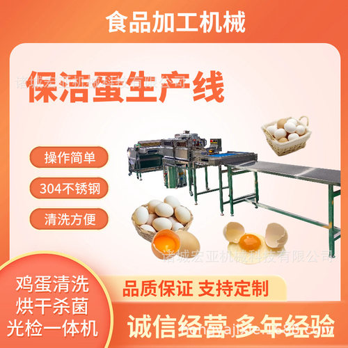 保洁蛋生产线 畜牧养殖业鸡蛋鸭蛋去污清洗设备 自动上蛋洗蛋机