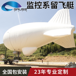 气象监测系留飞艇民政应急救援大载荷浮空器升空氦气球充气飞机