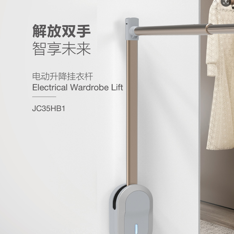 捷昌定制储藏柜升降挂衣杆衣橱升降智能家居衣柜下拉式电动挂衣架