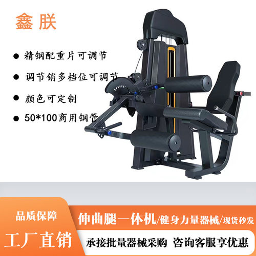 腿部训练坐式伸曲腿一体机多功能健身器材健身房专用练腿力量器械