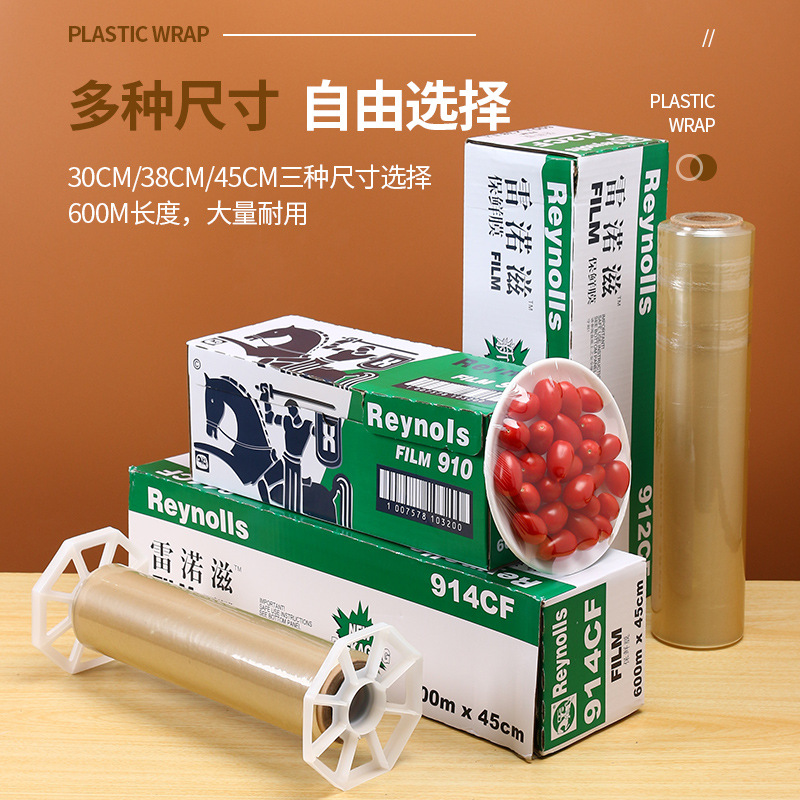 兰花雷渃兹保鲜膜914CF/912/910 包装酒店保鲜纸食品级专用保鲜膜