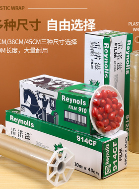 兰花雷渃兹保鲜膜914CF/912/910 包装酒店保鲜纸食品级专用保鲜膜