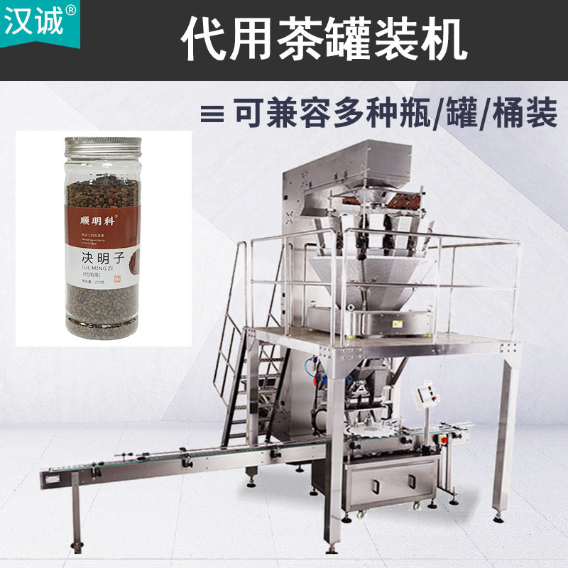 花草茶代用茶罐装机 炒茶叶自动灌装机 桂花苦丁茶瓶装机全自动图片