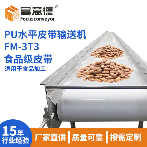 厂家供应水平PU皮带输送机 按需定制传送带 食品加工带式输送机