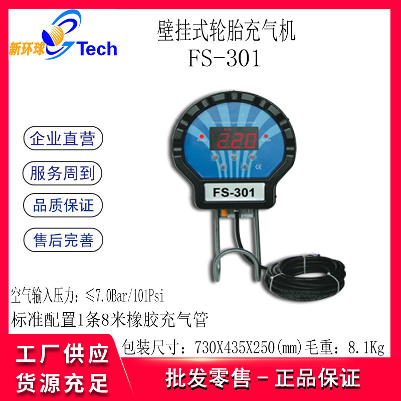 风速FLY-SPEED自动轮胎充气机FS-301加气机FS-302充气机FS-303B