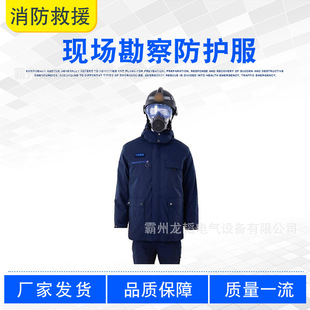 加厚耐磨火源检查服火灾现场勘察防护服消防林区火场勘察服套装