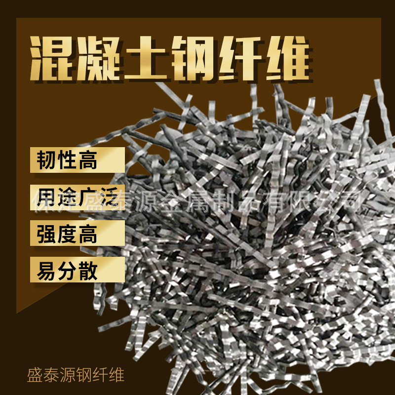 厂家 混凝土钢纤维 工程建筑隧道填充防渗加固用混凝土钢纤维