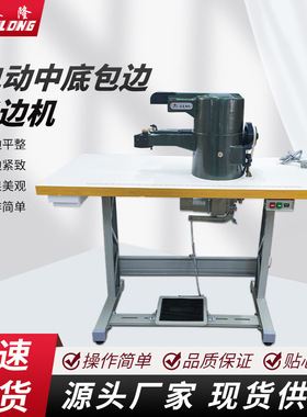 包中底机807鞋面折边机包边机中底机工业缝纫机鞋机设备皮具包边