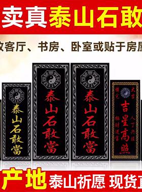 正宗泰山石敢当镇宅化路冲大门口室外原石青石板石碑摆件房屋缺角