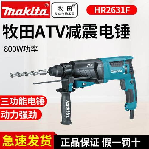 牧田HR2631F电锤钻AVT减震HR2670电镐电钻HR2600多功能大功率混凝