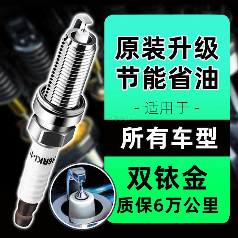 双铱金汽车火花塞原厂升级4支装原装官方正品专车专用超双铱金