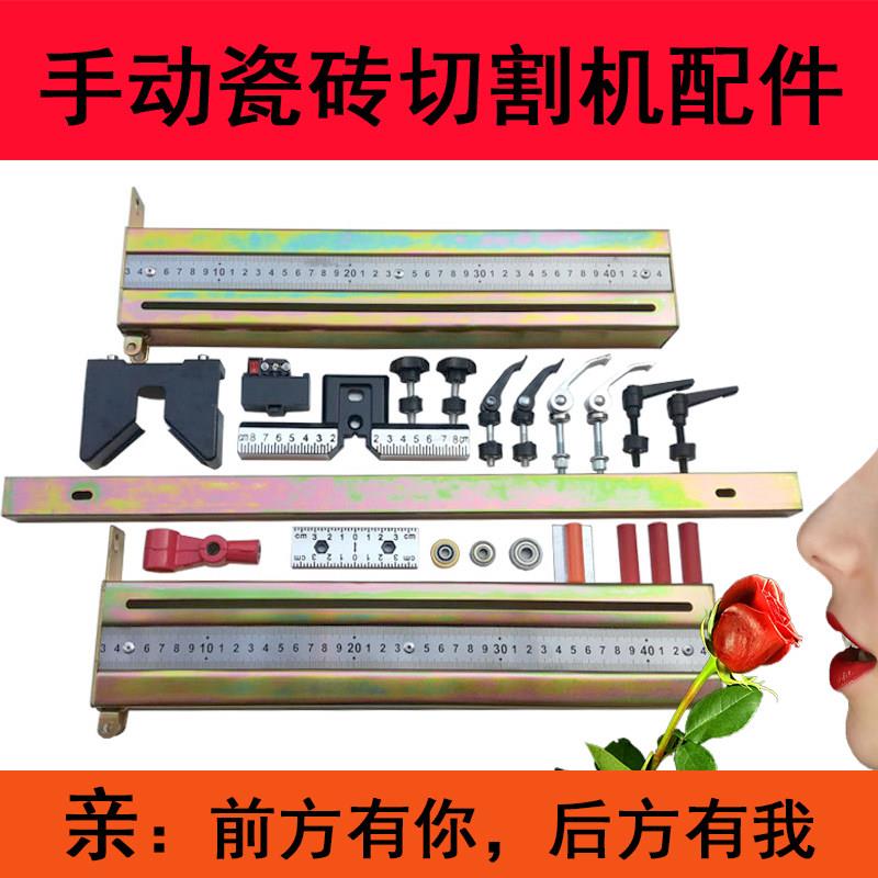 手动瓷砖切割机手推刀配件尺盘工字尺靠刻度标尺快压梅花七字螺丝