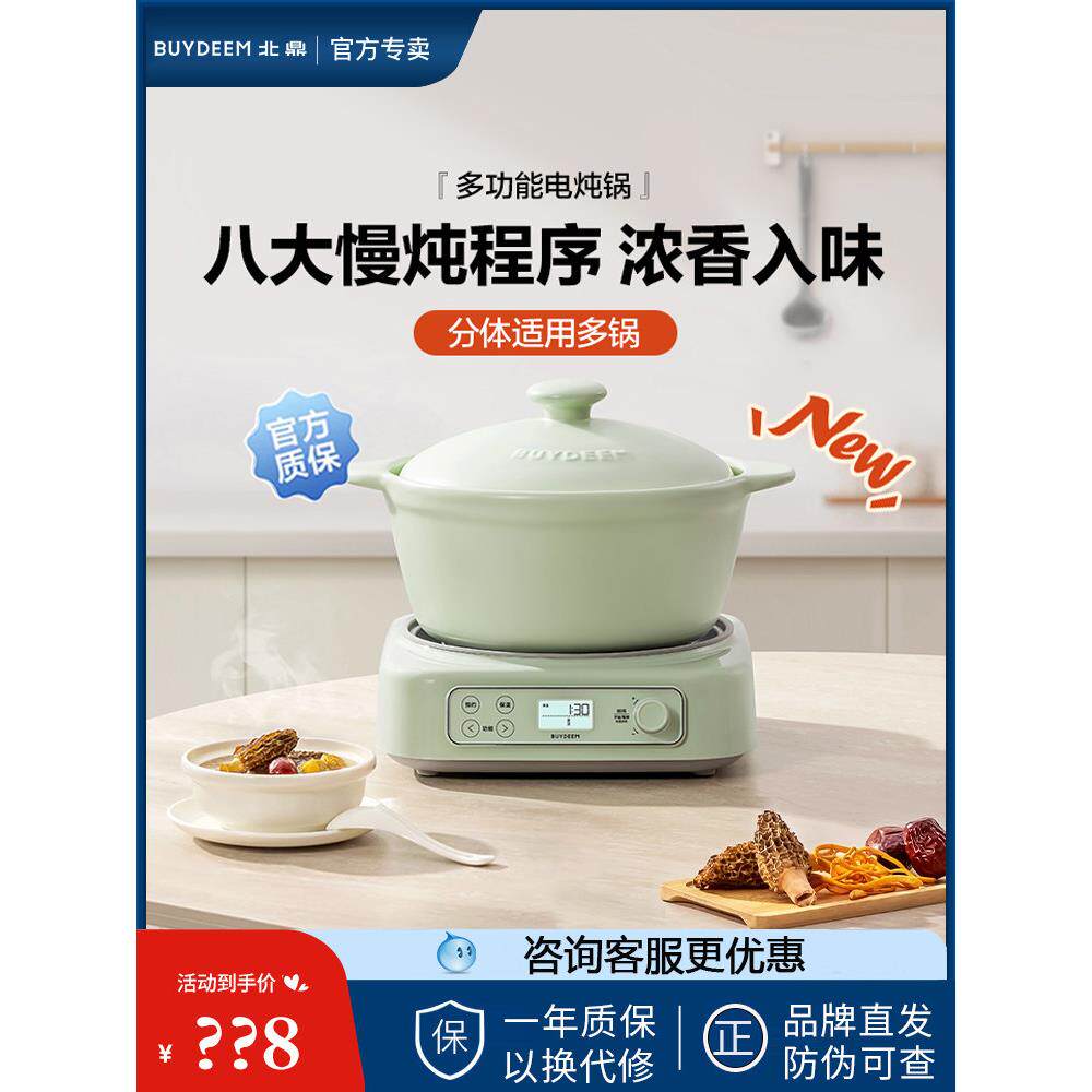 北鼎多功能电炖锅家用慢炖陶瓷锅全自动可预约保温养生煲汤煮粥