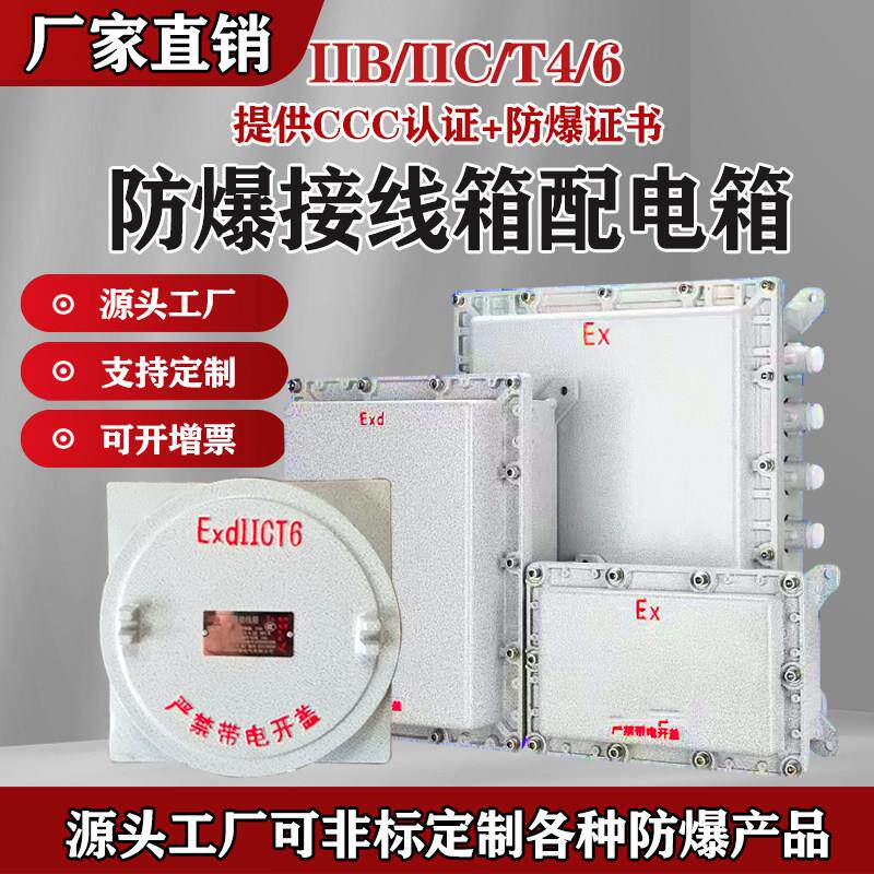 BJX防爆接线箱隔爆端子空箱BT4/CT6模块分线配电箱防爆监控设备箱