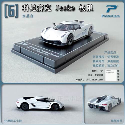 Postercars柯尼塞格Jesko Absolut合金汽车模型收藏摆件礼物PC男