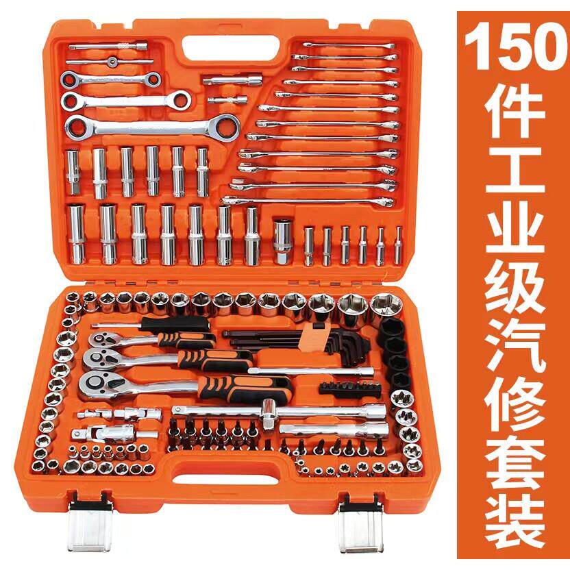 150件套筒组套汽车维修工具箱套装五金工具家用工具大号套筒棘轮