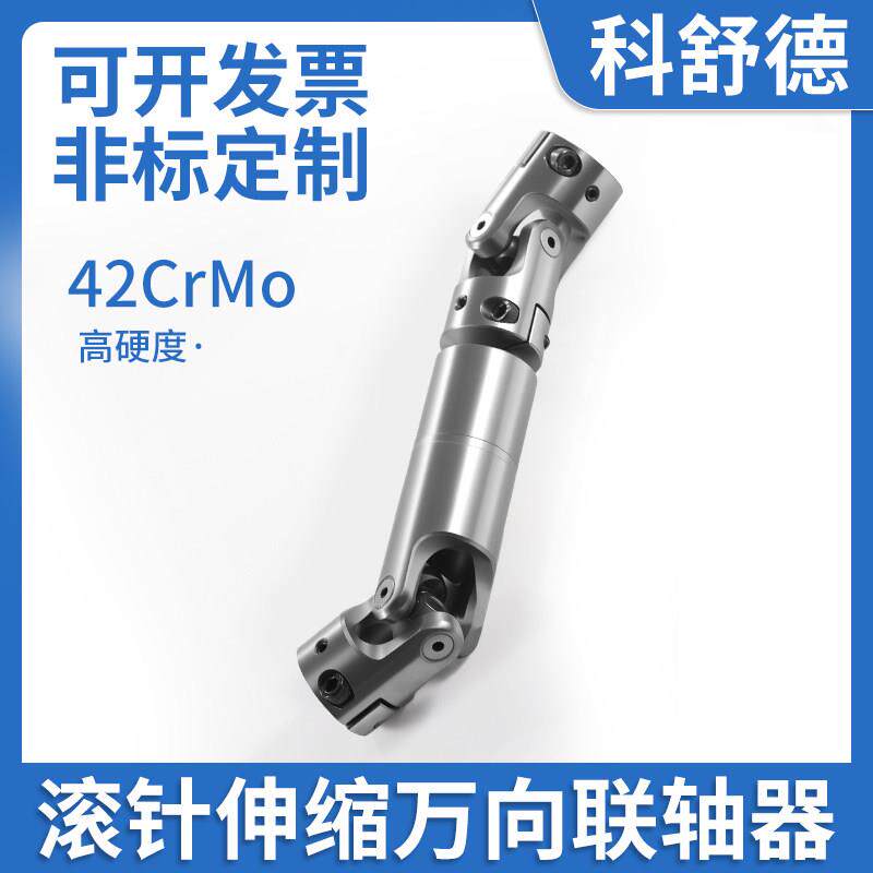 伸缩万向节联轴器WXD十字滚针轴承高精密万向连轴器单双节键槽