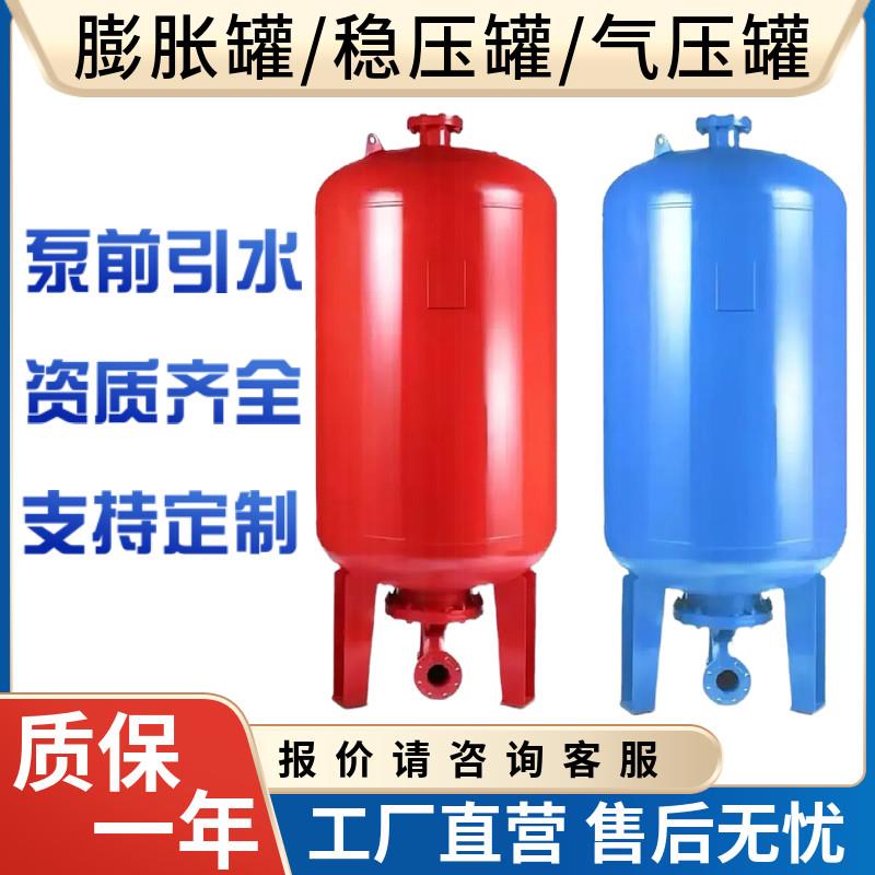 蓬胀罐稳压罐气压罐消防罐碳钢不锈钢水泵压力罐立式卧式引水罐
