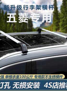 专用横杆五菱星辰 佳辰 凯捷 汽车车载车顶行李架suv车顶架旅行架