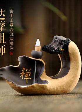 功德 倒流香炉家用室内紫砂达摩沉香炉观赏流烟茶桌中式创意摆件