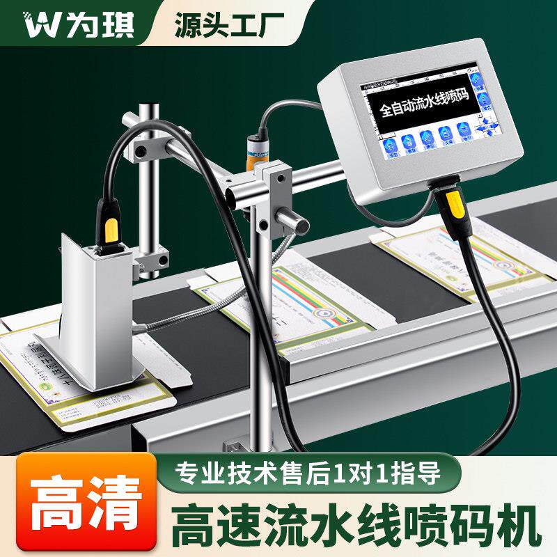 在线式喷码机全自动流水线分页打码机打生产日期食品包装袋打码器