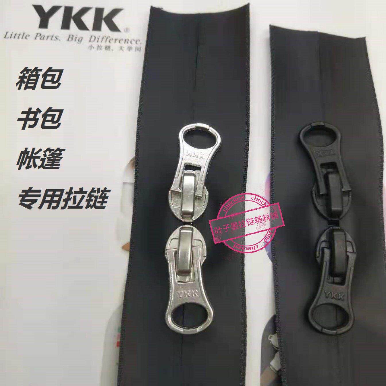 YKK5号尼龙韩版防水拉炼 双头闭口 头对头帐篷箱包书包换拉锁