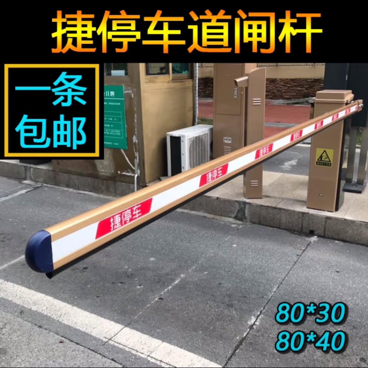 捷顺道闸杆捷停车直杆停车厂升降道闸杆栅栏收费