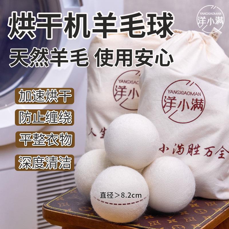 大尺寸烘干机羊毛球羊毛干燥球干衣机加速烘干防缠绕护理衣物专用