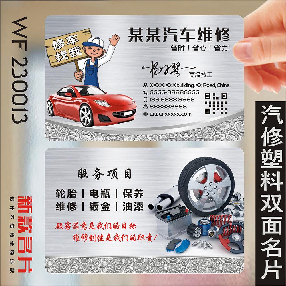 汽修汽车维修保养轮胎改装名片制作订做免费设计卡片定制pvc名片