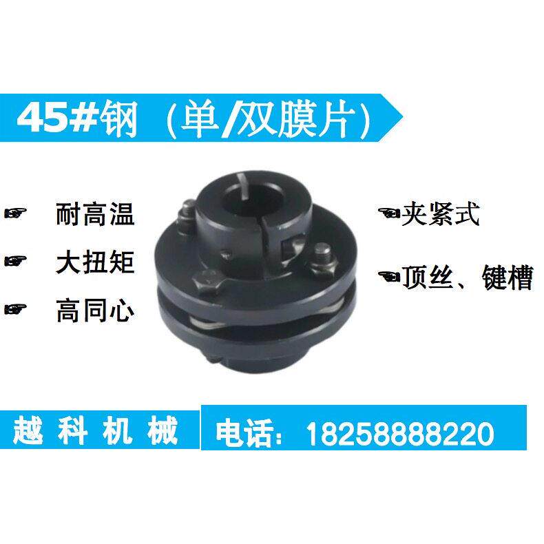 DJM夹紧抱紧式键槽单双膜片联轴器伺服丝杆不锈钢及45号钢胀套ZJM