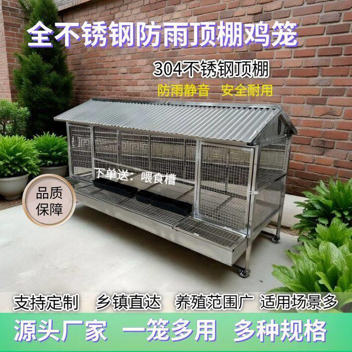全不锈钢鸡笼加密加厚自动接蛋鸡笼子家用室内室外大号家禽养殖笼