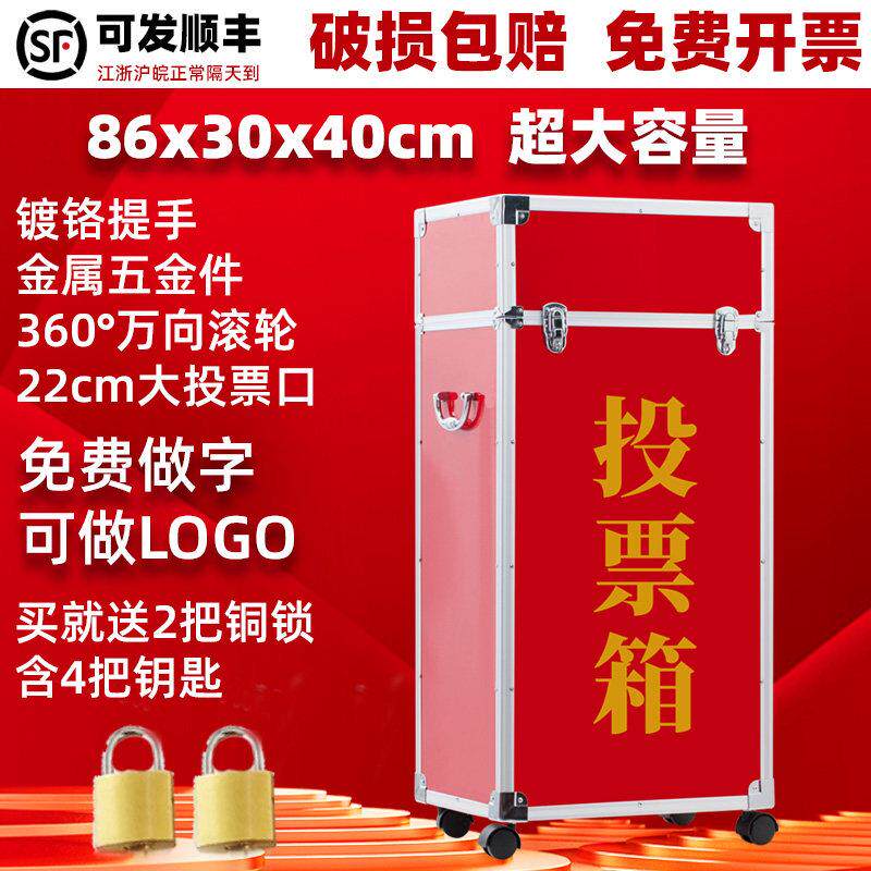 铝合金投票箱选举落地式征求意见箱巡查大号投递爱心募捐款箱带轮