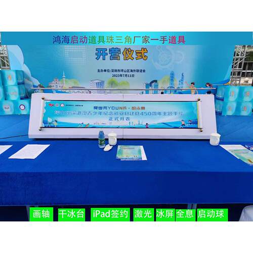 新品卷轴按键推杆画轴启动仪式道具开业庆典发布会开幕式舞台广州