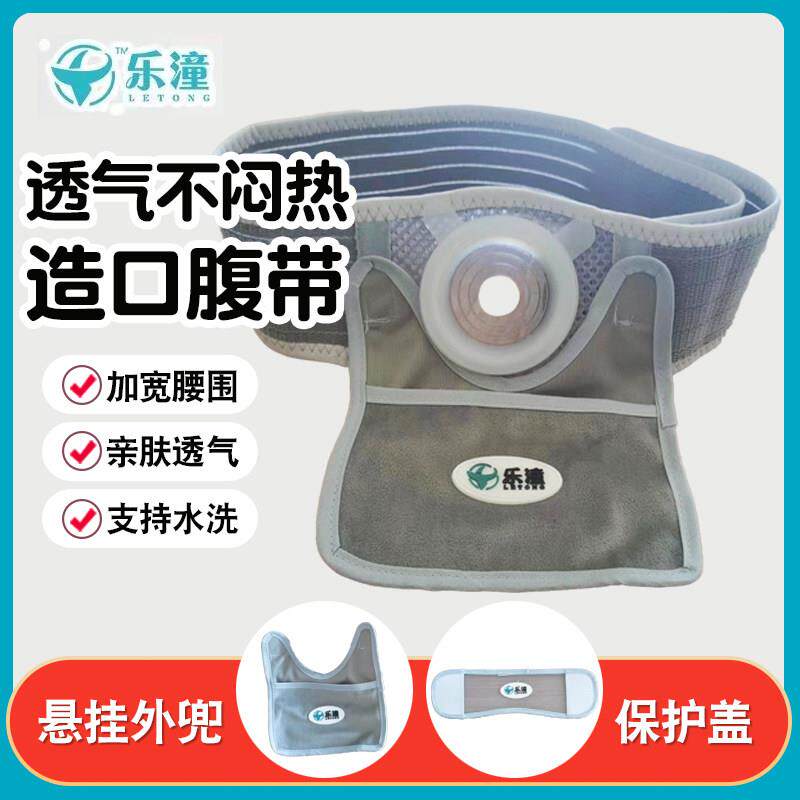 自粘8cm矽胶圈可裁剪造口腹部腰带防疝控疝造口袋腰带造瘘一次性