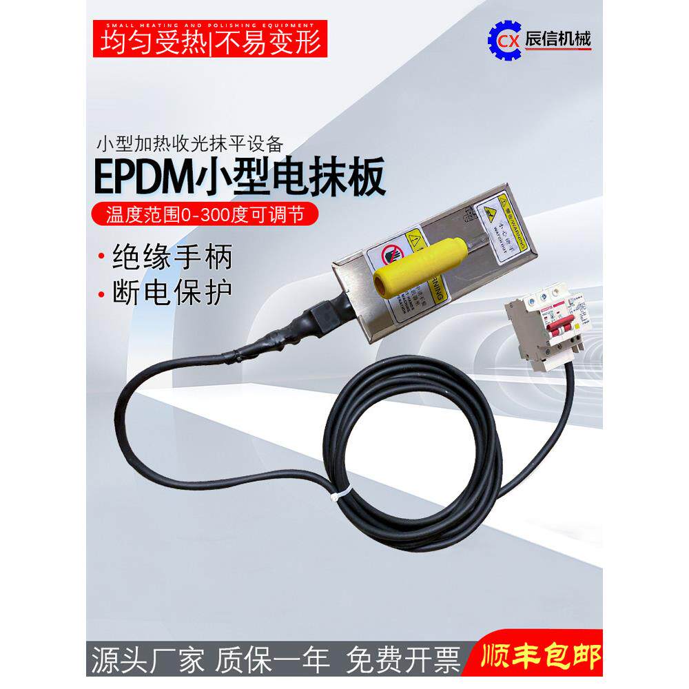 epdm电抹子塑胶跑道摊铺机塑胶颗粒施工工具操场跑道加热电烫板