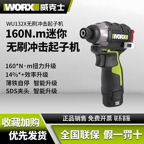 威克士无刷冲击起子机WU132X锂电充电式电钻电动起子电动起子电动