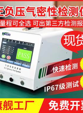 气密性检测仪智能门锁安防照明密封性测试设备灯具摄像头防水检测