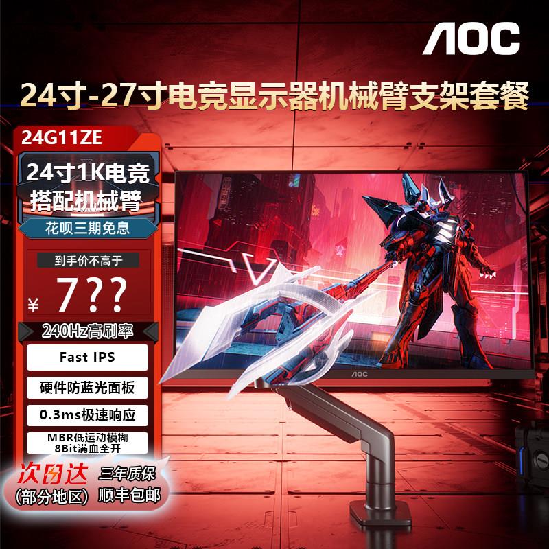 24寸240Hz显示器27寸2K高刷300电竞180电脑外接显示屏机械臂套装