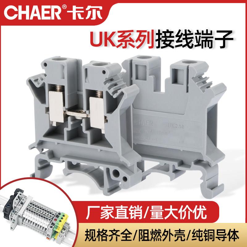 CHAER卡尔 UK-2.5B接线端子UK2.5B/3N/5N/6N/10N接地端子排