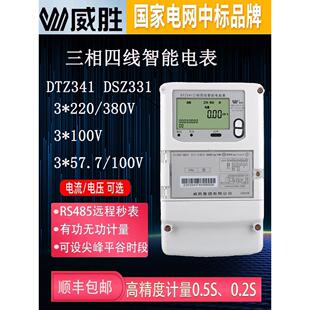 库存威胜三相四线电表DTZ341尖峰平谷智能分时计量高精度0.5/0.2S