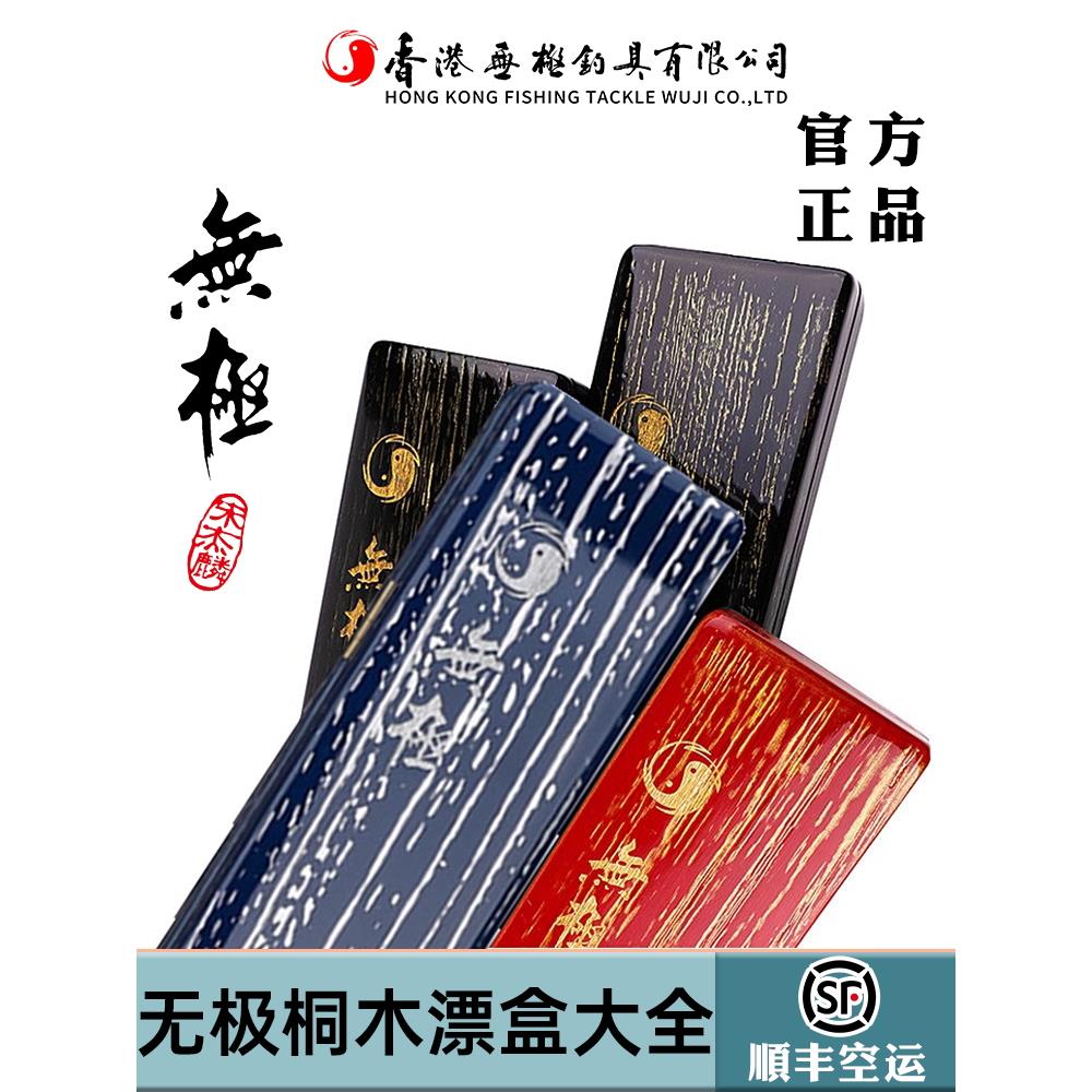香港无极松吉林浮箱线箱泡桐黑金版第二代双层三层浮枕海绵卡座