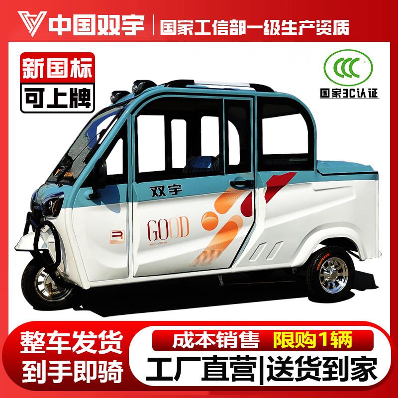 皮卡电动三轮车老年代步拉货老头乐电瓶车家用小型全封闭女士带棚