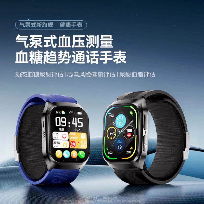 加压气泵式血压血糖评估智能手表心电图血氧监测量仪高精准度体验