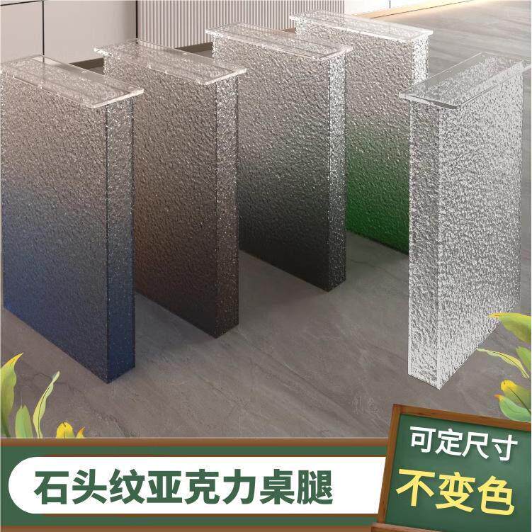 石头纹亚克力桌腿支架吧台支撑餐桌茶几岛台一字型空心水波纹渐变