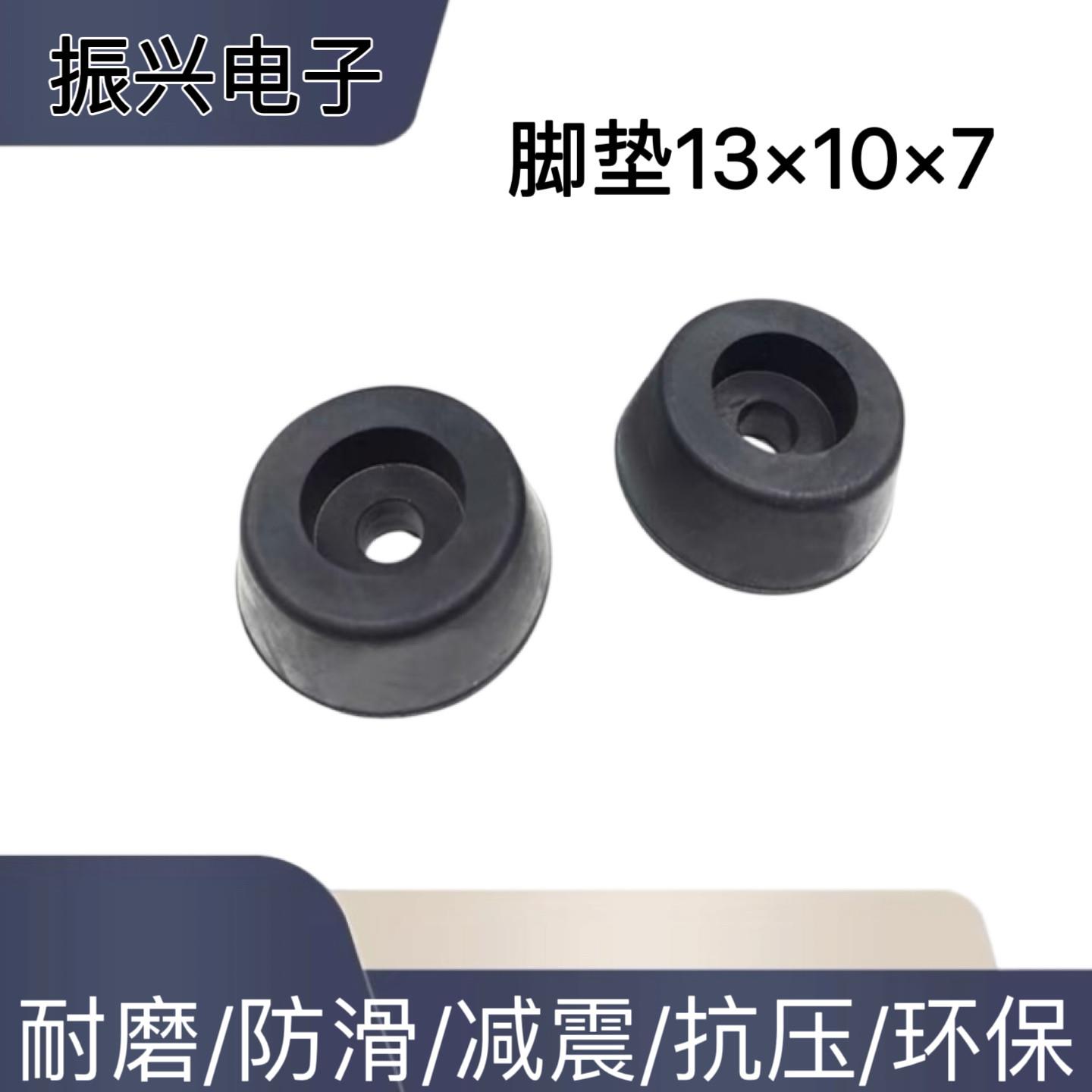 13*10*7环保橡胶脚垫 螺丝孔脚垫 XD/XDD1307 桌椅仪器垫脚